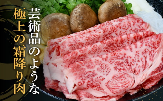 【3-143】松阪牛ロースすき焼き（500グラム）