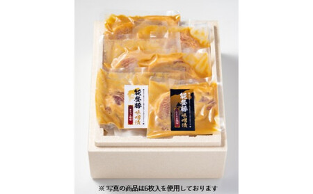 能登豚味噌漬食べ比べセット2種（キリッと優味240ｇ×5、こくうま深味230ｇ×5）