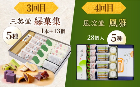和菓子 【全6回定期便】日本三大菓子処、老舗銘菓食べつくしセット 島根県松江市/松江市ふるさと納税[ALGZ013] 和菓子 和菓子