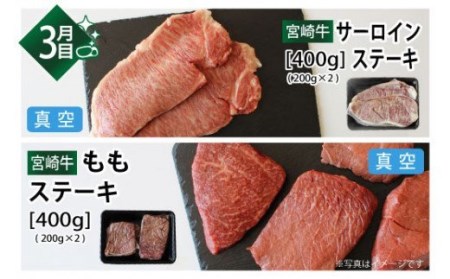 【定期便】 豪華！ 宮崎牛 バラエティ6ヶ月コース 【肉 牛肉 全6回 月替わり ステーキ 焼肉 スライス A4 A5 A4以上】