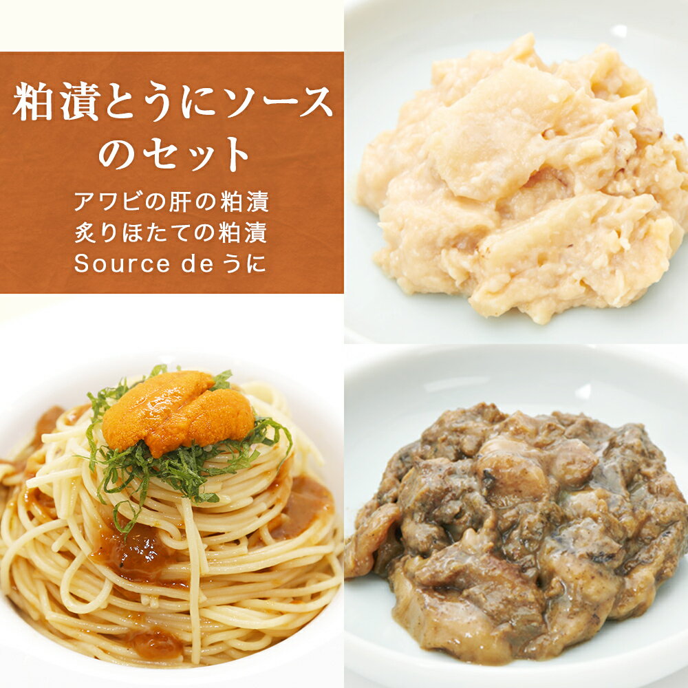 【ふるさと納税】粕漬とうにソースのセット