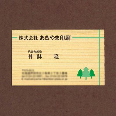 ふるさと納税 芦別市 木の名刺 100枚【ヒノキ】 |  | 03