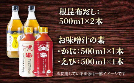 お味噌汁の素 出汁セット 味噌汁[BHAE047]