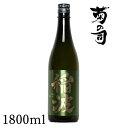 【ふるさと納税】 おすすめ 純米大吟醸 稲波 -Inami- 1800ml 【菊の司】 無濾過 原酒 雫石町工場直送 ご贈答用 ギフト プレゼント 贈り物 地酒 大吟醸 日本酒 酒 さけ sake 一升 瓶 お祝い 父の日 母の日 お中元 お歳暮 年末 年始 ご当地 限定 岩手県 雫石町 送料無料