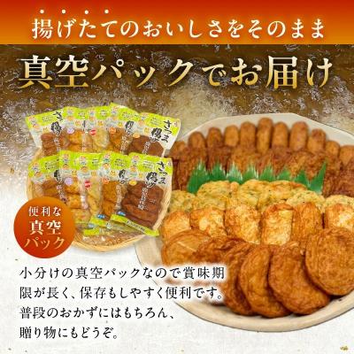ふるさと納税 南九州市 長吉屋真空パックさつま揚げ詰合せ |  | 01