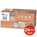 【ふるさと納税】エリエール ハイパーブロックマスク リラカラ ピンクベージュ 小さめサイズ 30枚（24パック）｜大人用 個包装 ウイルス飛沫 かぜ 花粉 ハウスダスト PM2.5 まとめ買い