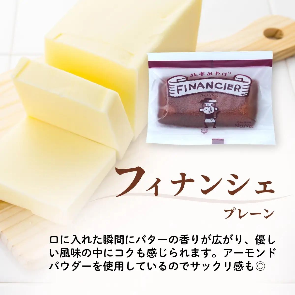 焼き菓子 フィナンシェとバナナケーキ 詰め合わせ 13個 | 焼き菓子 洋菓子 ケーキハウスナナ