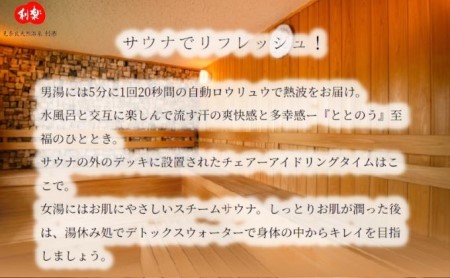 見奈良天然温泉利楽湯休みコース入浴券 11回数券・ドリンク付き 露天風呂 大浴場 サウナ チケット ワンドリンク 