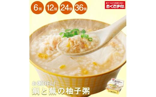 ☆お粥DELI☆ 鯛と蕪の柚子粥 6個セット お米 食品 無添加 国産 レンジで簡単 温めるだけ 備蓄米 6個 12個 24個 36個 常温 備蓄 災害 健康 レトルト ダイエット 美容 ヘルシー 低