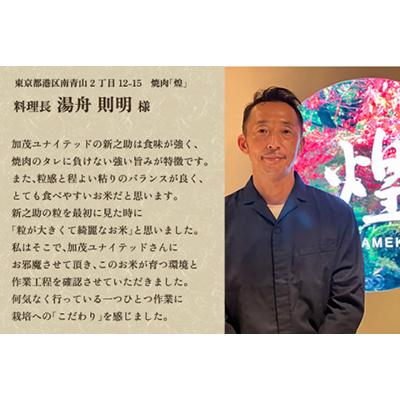 ふるさと納税 加茂市 【発送月固定定期便】【先行予約】新之助 玄米5kg　10月上旬より順次発送全6回 |  | 02