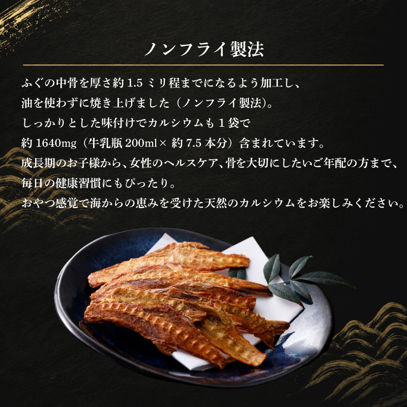 ふぐ骨焼せんべい ノンフライ製法 40g×3パック 120g ( 40g × 3パック )