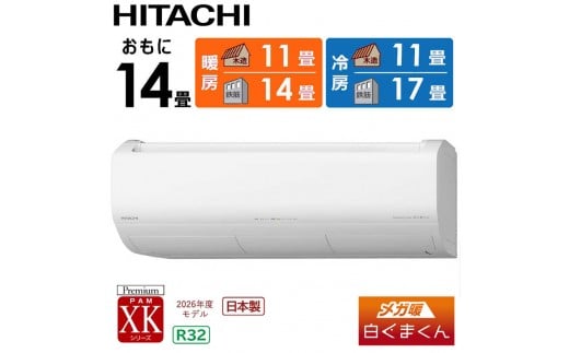 日立 エアコン 【標準取付工事込み】 メガ暖 白くまくん XKシリーズ【 14畳用 】寒冷地仕様 RAS-XK4026D-W フィルター自動お掃除機能付【生活家電 日用品 人気 おすすめ 】