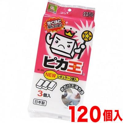 ふるさと納税 海南市 ピカ王 NEWレギュラー3個入 KE-056×120セット KE-05601
