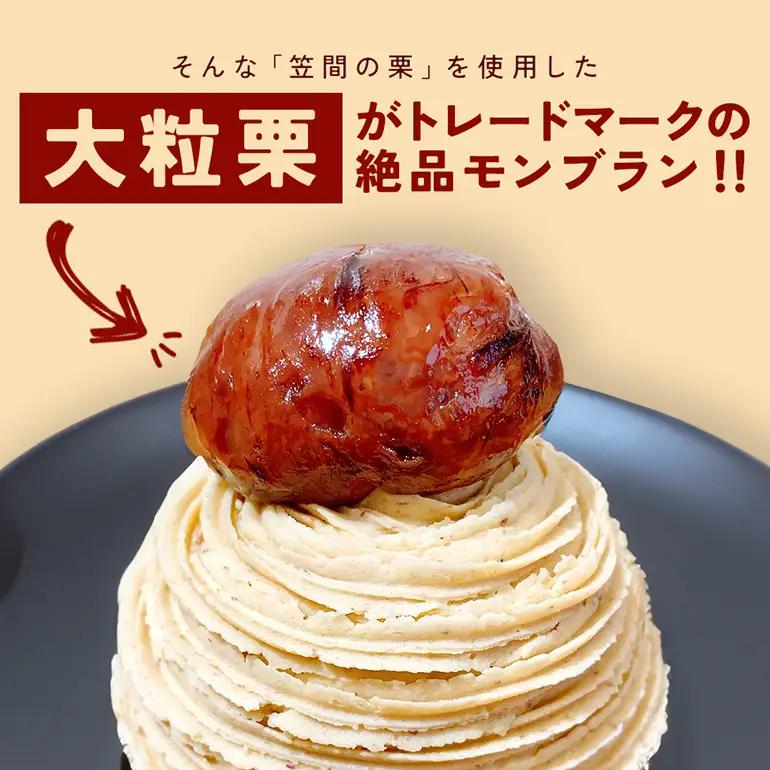 笠間のモンブラン 4個入り AP-001