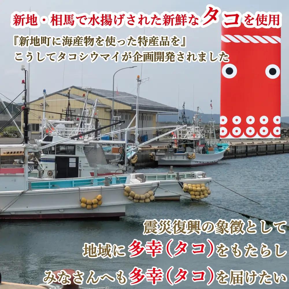 タコシウマイ（８個入り×4パック）ご家庭用｜ 国産 浜福 シュウマイ 冷凍 お取り寄せ タコシュウマイ 海鮮シュウマイ たこ
