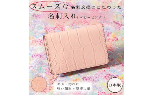 本革名刺入れ|スムーズな名刺交換が出来る、使いやすさにこだわったビジネスアイテム|国産型押し牛革【1282728】