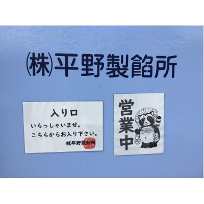ふるさと納税 藤沢市 老舗あんこ屋のあんこセット　2.4kg |  | 02