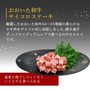 厳選A4～A5等級 おおいた和牛 肩ロースすき焼きしゃぶしゃぶ用・サイコロステーキセット　合計1.6kg A01123