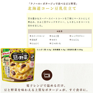 【定期便3ヶ月】クノール ポタージュで食べる豆と野菜 北海道コーン 180g×14袋×3ヶ月 | レトルト 防災 備蓄 非常食 保存食 キャンプ アウトドア ※離島への配送不可