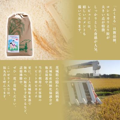 ふるさと納税 茨城県 食味ランク【特A】茨城県オリジナル★筑波山麓厳選米★【福丸】白米5kg×3袋　計15kg 令和7年産 |  | 01