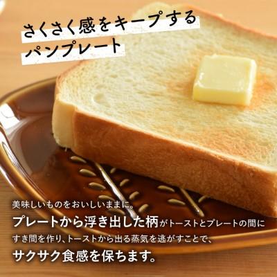 ふるさと納税 瑞浪市 【美濃焼】トーストの焼きたてサクッと感キープ!miyama.のパン皿　2枚　枝柄 |  | 01