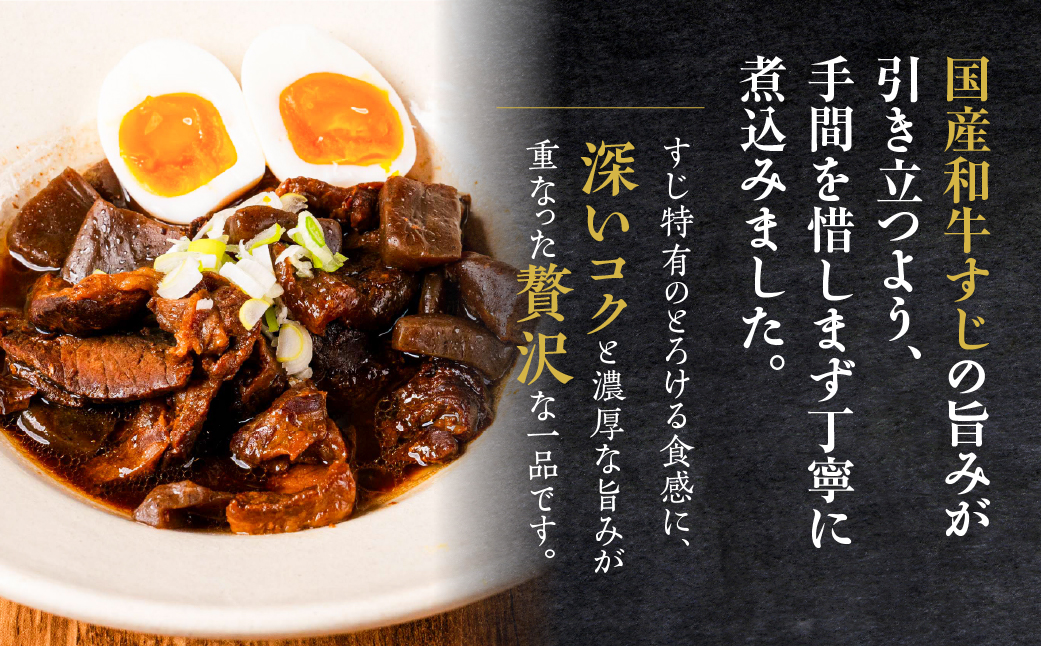 ＼深い旨みとコク／和牛すじ煮込み 1kg 250g×4個 レトルト 小分け 国産 国産和牛 和牛 冷蔵 惣菜 煮込み おかず おつまみ 牛すじ 牛筋 煮込み 便利 時短 お手軽 10000 1万 中部