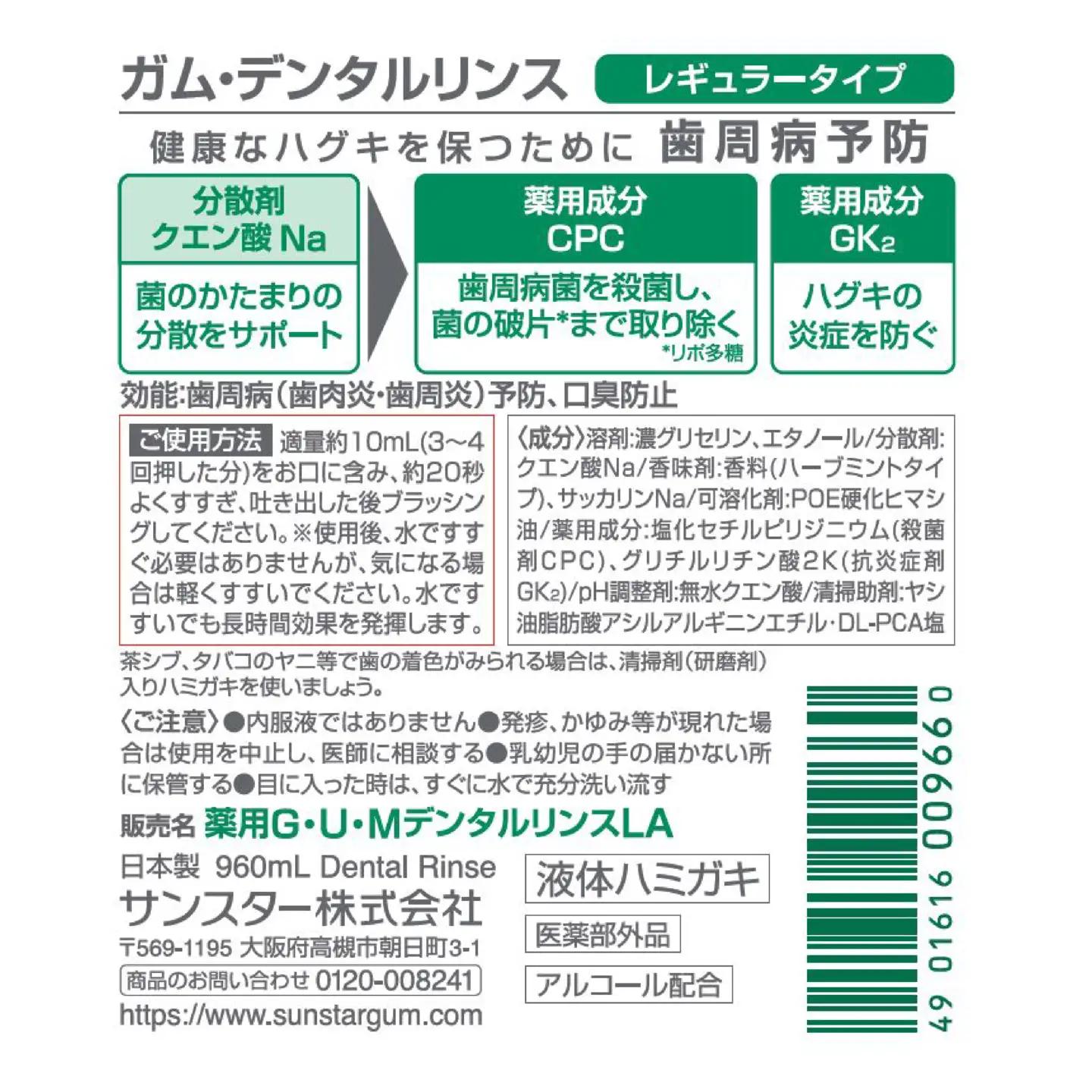 ＜サンスター＞Ｇ.Ｕ.Ｍデンタルリンス レギュラータイプ 960ｍｌ×6本 ALPDI018