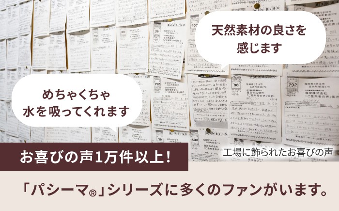【赤ちゃんも安心の素材】人に1番やさしい パシーマ フェイスタオル 2枚セット