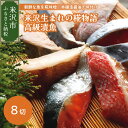 【ふるさと納税】米沢生まれの糀物語 高級漬魚 8切れ 無添加 漬魚 糀漬 焼き魚 魚 朝食 おかず 惣菜 便利 な 個包装 かねしめ水産 贈答 贈り物 ギフト 送料無料 山形県 米沢市