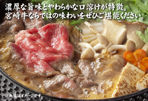 【年末年始特別規格】A4等級以上 宮崎牛 肩ロースすき焼き 1.6kg（牛肉 黒毛和牛 宮崎牛 ロース すき焼き用 赤身 霜降り 人気）