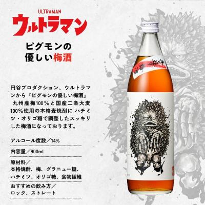 ふるさと納税 高千穂町 ウルトラマン怪獣ラベルEセット カネゴンの麦焼酎 ピグモンの優しい梅酒　900ml×2本セット |  | 02