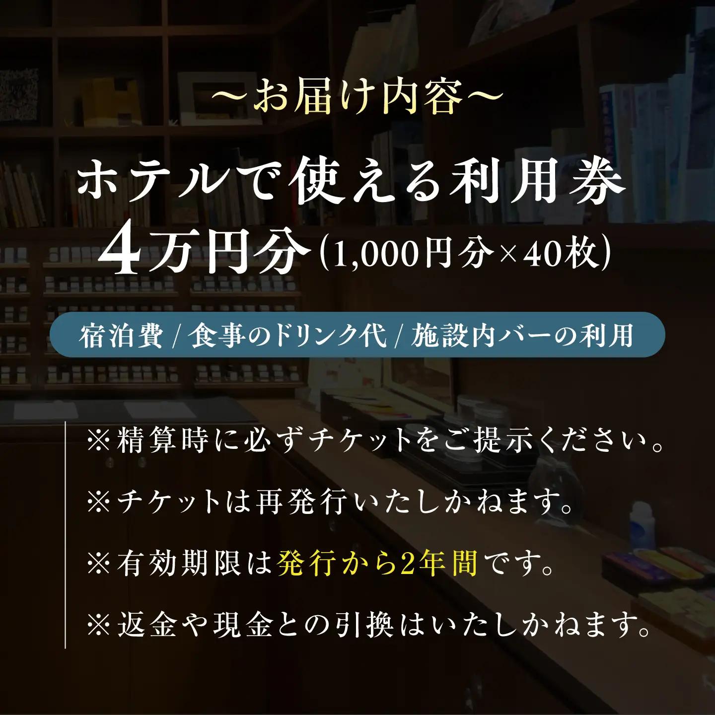 宿泊券 江田島荘利用券4万円分 宿泊券[XBH007]