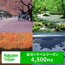 【ふるさと納税】青森県十和田市の対象施設で使える楽天トラベルクーポン寄付額15,000円（クーポン額4,500円）