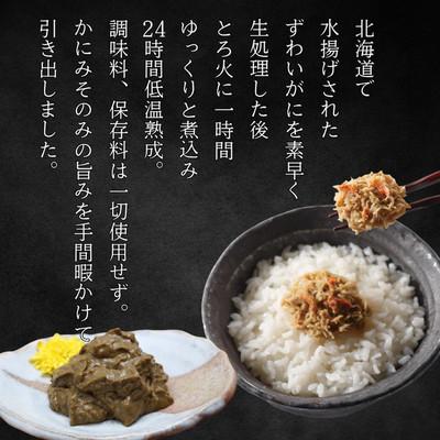ふるさと納税 紋別市 ずわいがに かにみそ55g2本/かにみそ身入55g2本【無添加】|かに ずわいがに 高品質 |  | 01