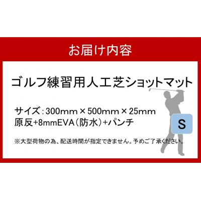 ふるさと納税 国東市 ゴルフショットマットS 0.3m×0.5mふるさと納税限定特注 EVA8mm+AP_2375R |  | 03