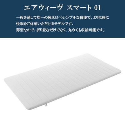 ふるさと納税 大刀洗町 エアウィーヴ　スマート01　ダブル |  | 01