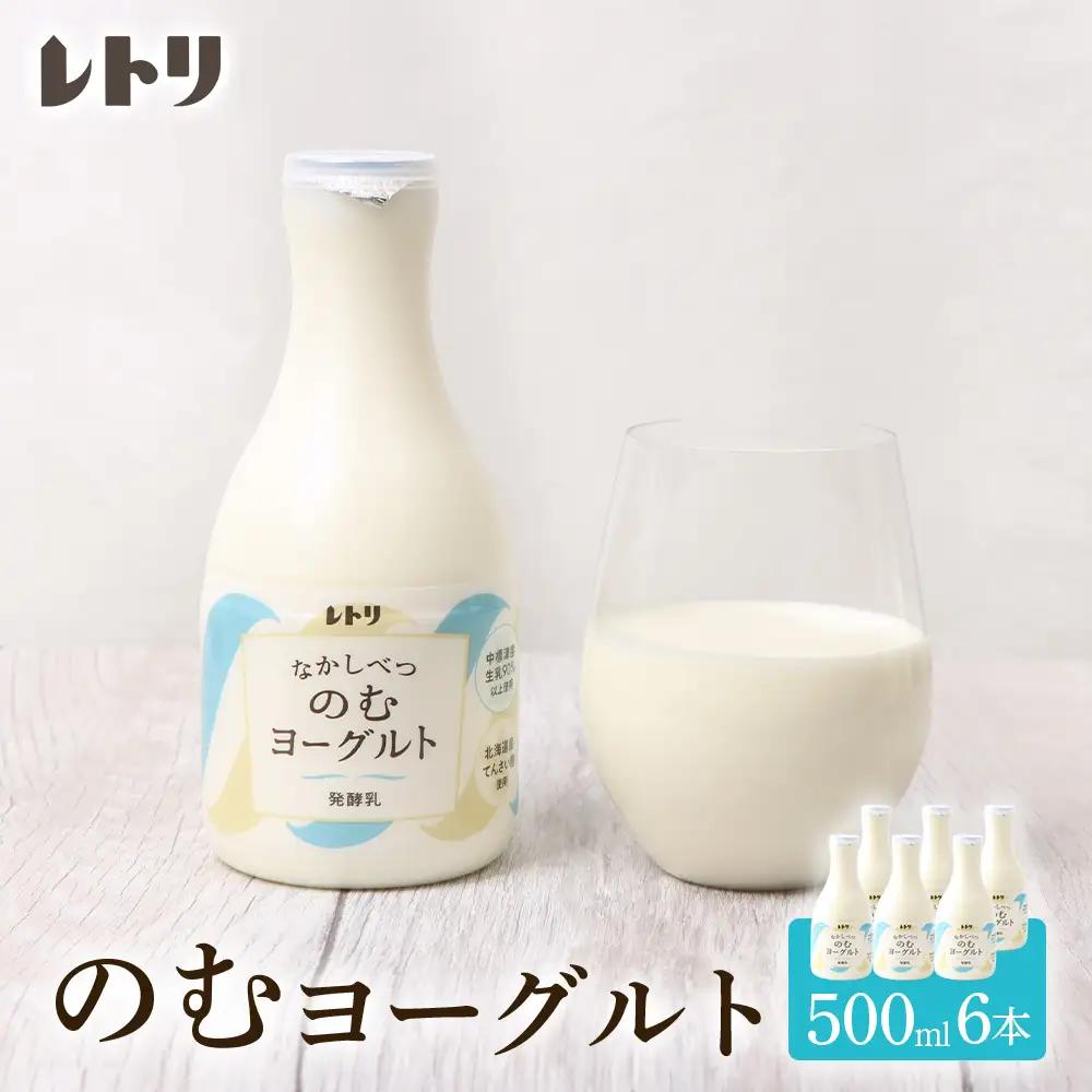 【無添加】 北海道 のむヨーグルト500ml×6本【11003BA0101】