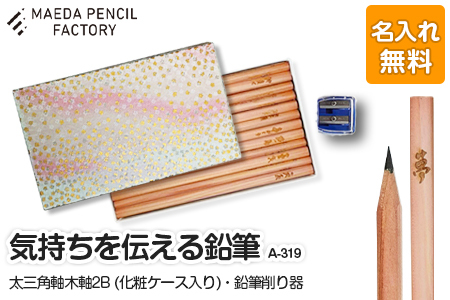 気持ちを伝える(漢字)【プレゼントA-319】【名入れ】