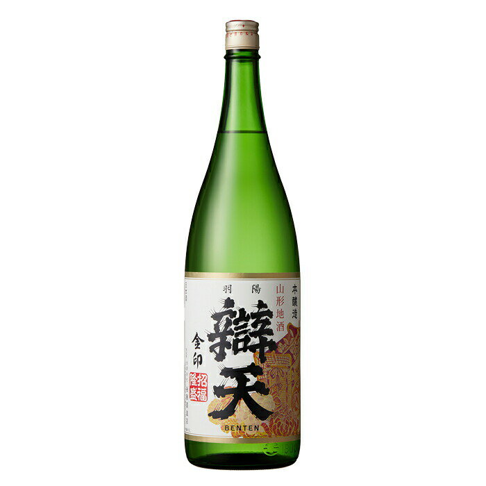 【ふるさと納税】日本酒 辯天 べんてん 1.8L 1本 [tk06ayt180043 山形県 高畠町 小田部商店] 金印 本醸造 清酒 1800ml　一升瓶