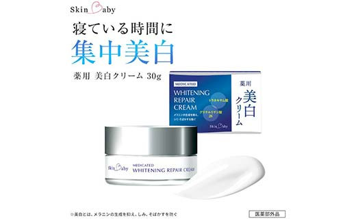 
            スキンベビー 美白クリーム 30g トラネキサム酸 【医薬部外品】
※着日指定不可 FAA-184
          