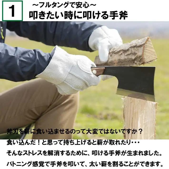 [BABACHO] 薪割りに 多喜火斧 （手斧） 革ケース付き キャンプ 燕三条製【044P005】