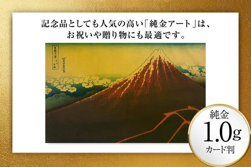 純金 ゴールド 富嶽三十六景 山下白雨 カード 1枚 1g ガラス フレーム 1個