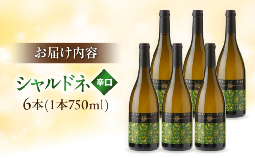 ワイン 奥出雲葡萄園 シャルドネ　6本セット 国産 ワイン セット 白ワイン シャルドネ 6本 6本セット 詰め合わせ 飲み比べ セット まとめ買い 大容量 業務用 徳用 お酒 酒 アルコール 日本ワ