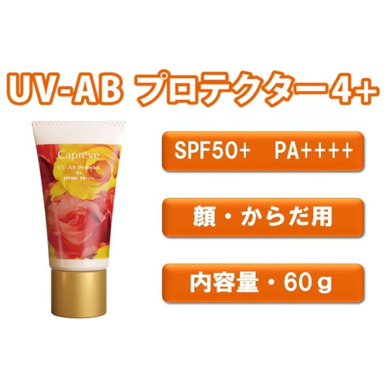 【ふるさと納税】日やけ止め 全身用【カプレーブ UV-AB プロテクター4+】メタルフリーでお肌に優しい SPF50＋ PA＋＋＋＋ 60g