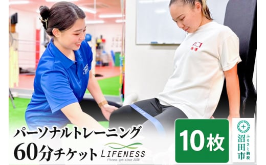 
パーソナルトレーニング60分ご利用チケット 10枚 フィットネスジムLIFENESS
