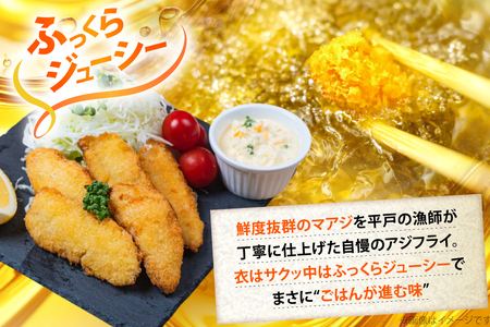 アジフライ おうごんアジフライ 約450g 2袋 (30～40枚) 3回 定期便 計約2.7kg (90～120枚) [しばやま水産 長崎県 平戸市 hr42bgy400087]