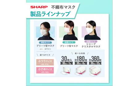 【定期便】シャープ製 不織布マスク ふつう サイズ 30枚入×6回 計180枚 | 日本製 国産 シャープ マスク マスク マスク マスク マスク マスク SH-0106
