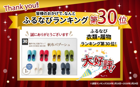 スリッパ 帆布バブーシュ レッド L 1足 阿部産業 スリッパ