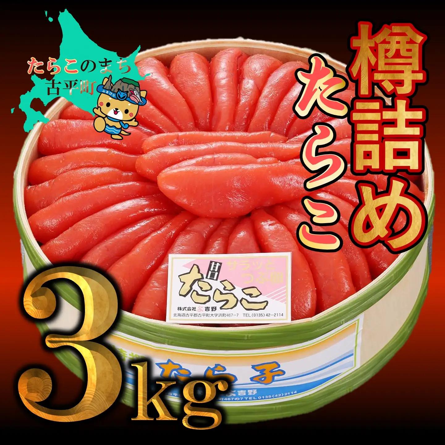【FN】樽詰たらこ