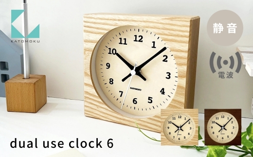 【年内発送】KATOMOKU dual use clock6ナチュラル km-131RC 電波置き時計 連続秒針 電波時計 木製 インテリア 寝具 収納  置き時計 掛け時計 雑貨 おしゃれ シンプル
